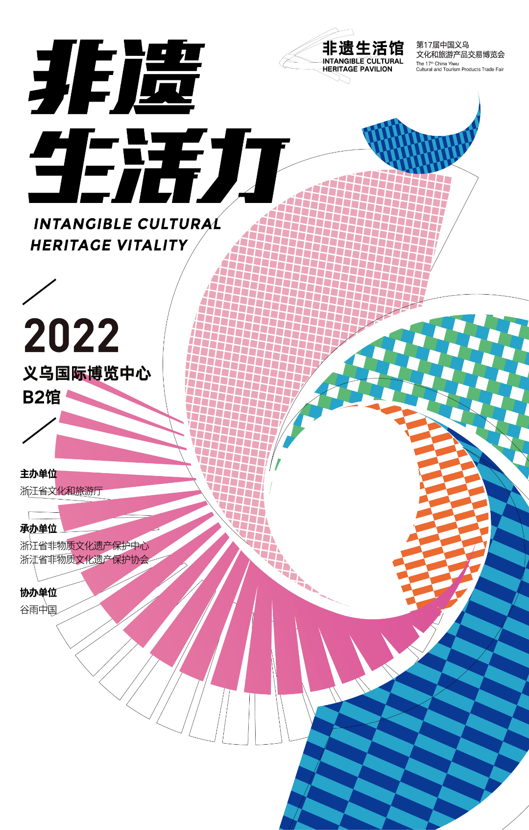 共同富裕新力量 共享非遗新生活——2022年浙江非遗七大重点活动，精彩浙里看-温州民俗博物馆
